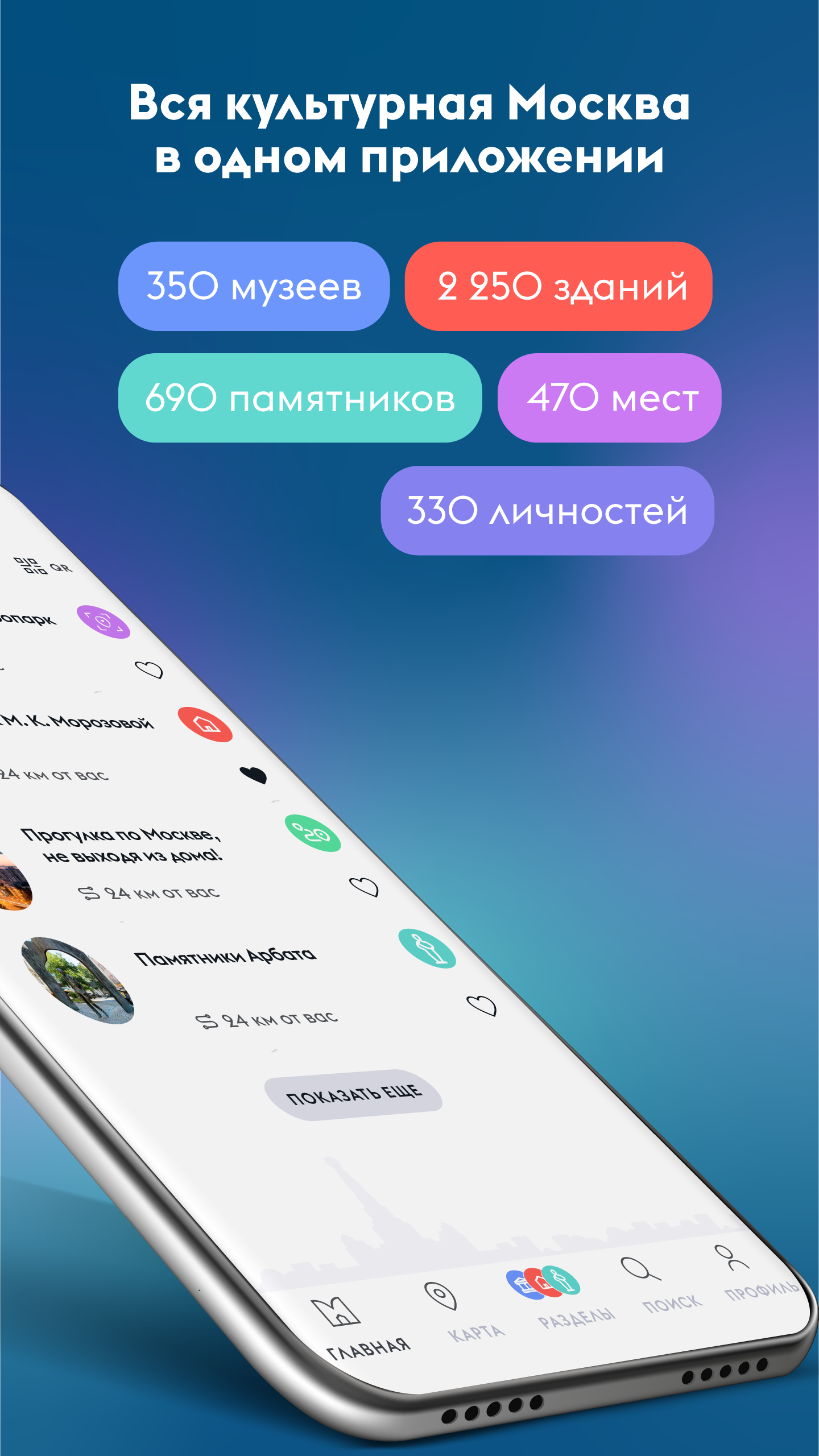 Моя Москва — приложение mos.ru