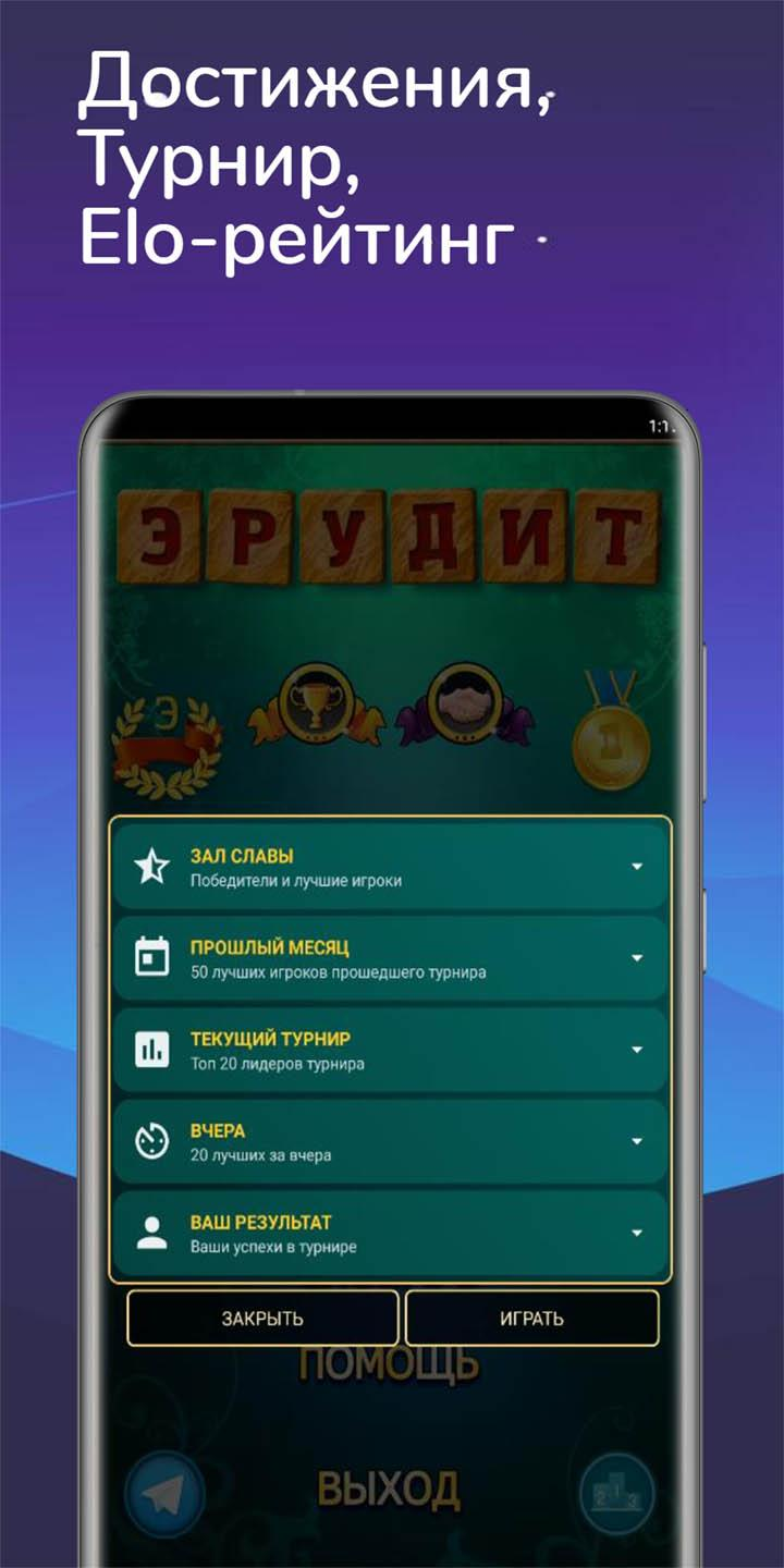 Скриншот приложения «Эрудит» №3
