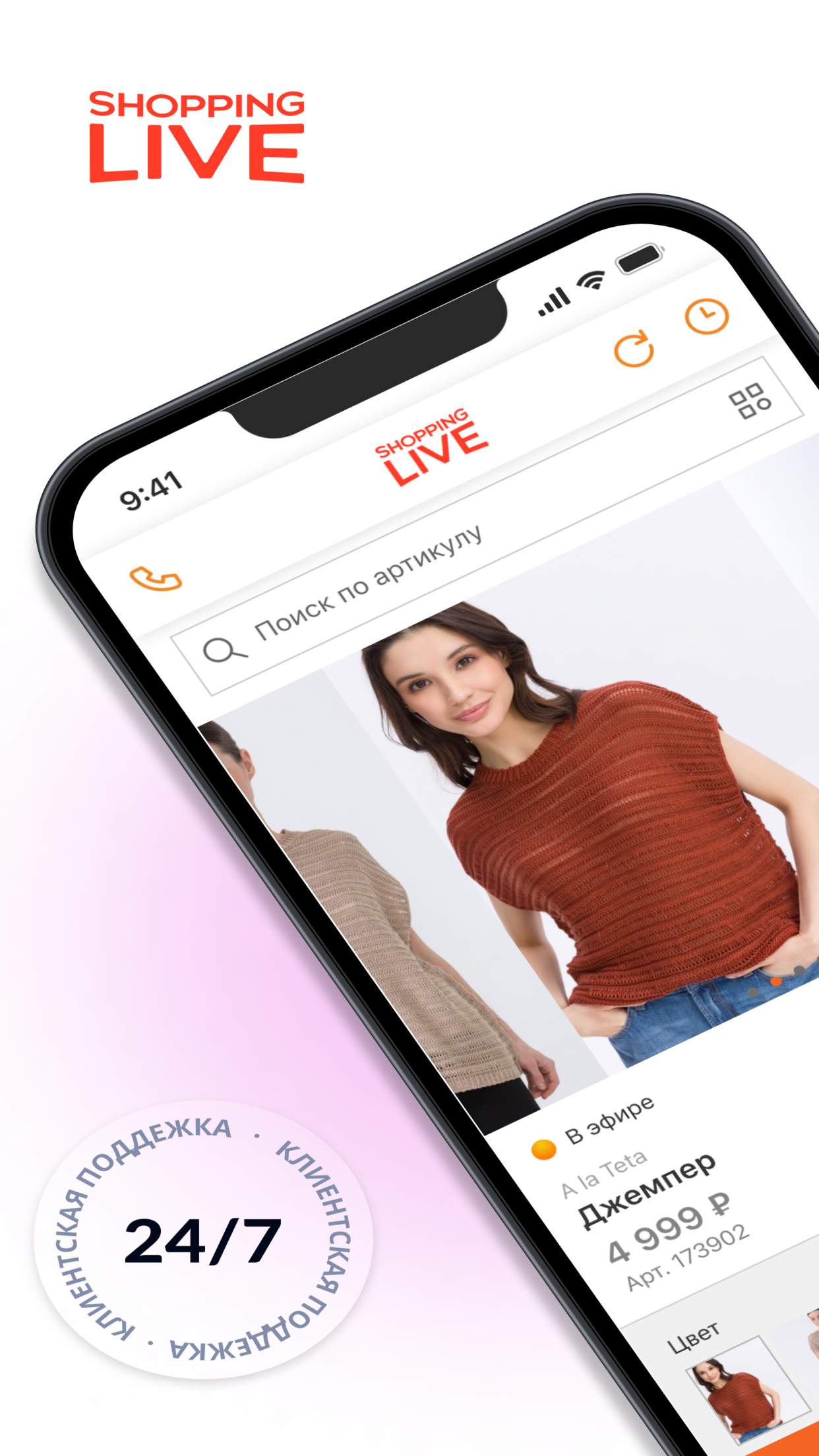 Shopping live бренды