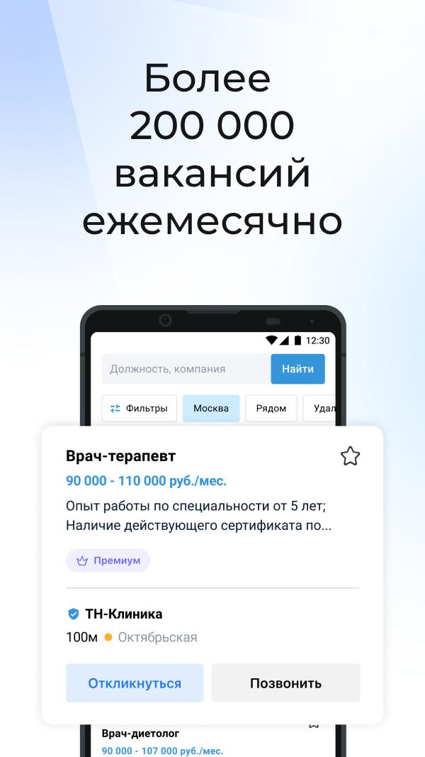Скриншот приложения «Работа.ру: Вакансии рядом» №2