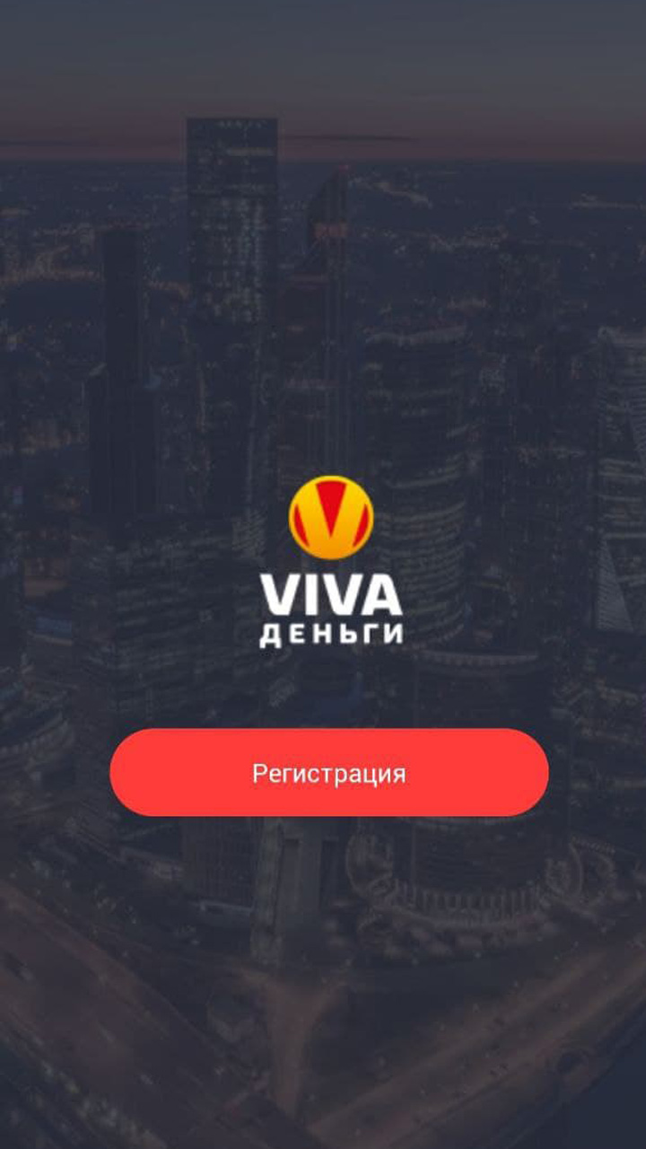 Скриншот приложения «VIVA Деньги - Займы на карту» №1