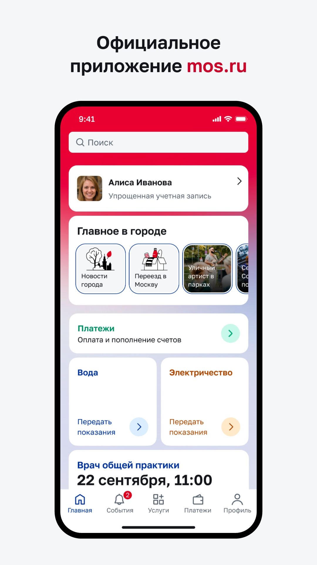 Cкриншот Моя Москва — приложение mos.ru