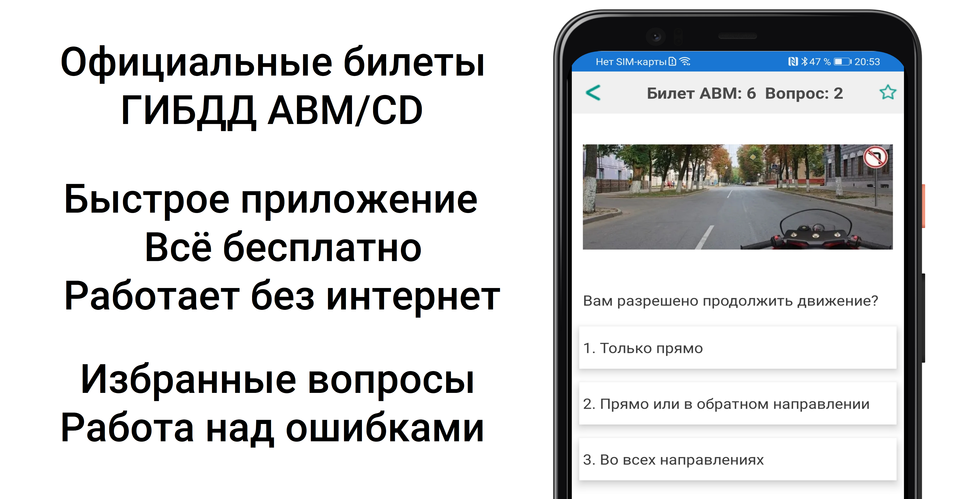 Скриншот приложения «Билеты ПДД ГИБДД 2022 ABM и CD» №1