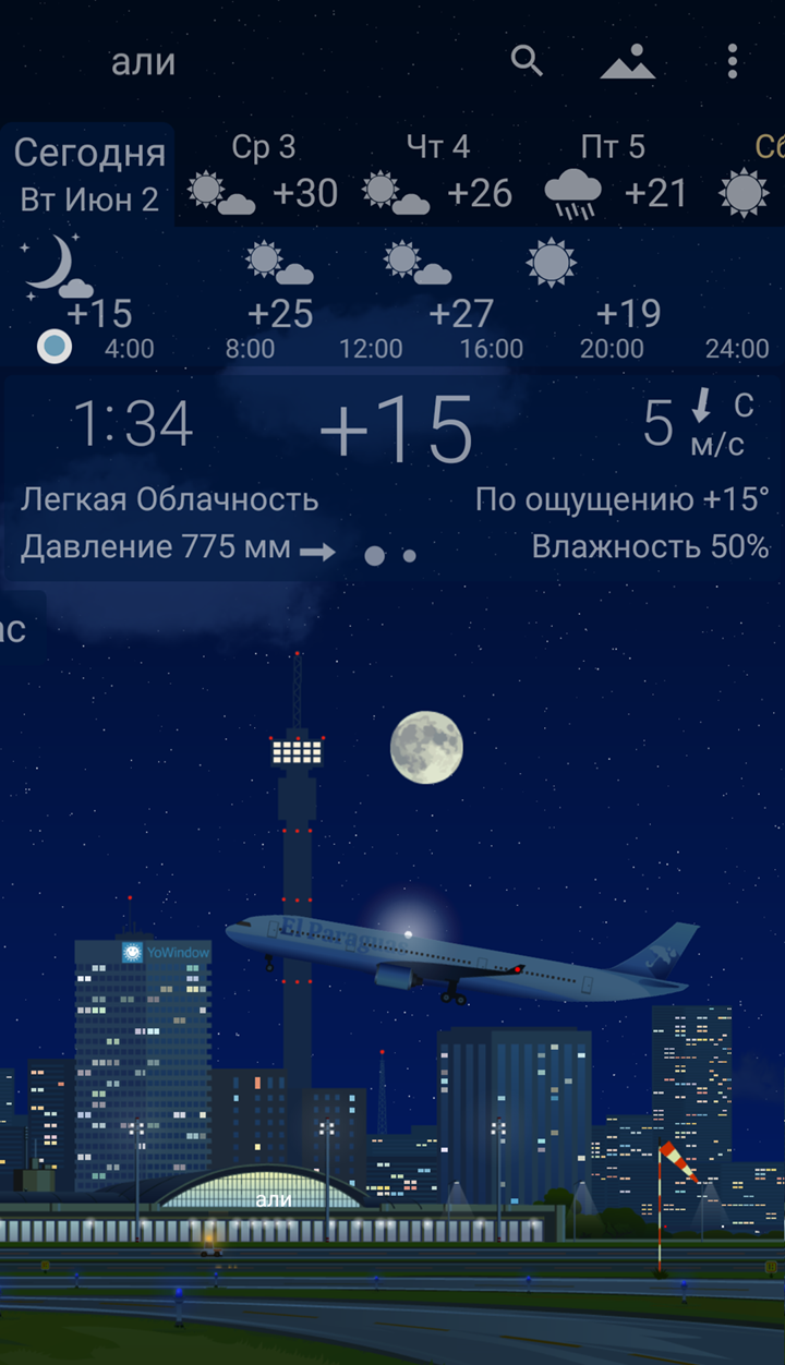 Скриншот приложения «Погода YoWindow» №3