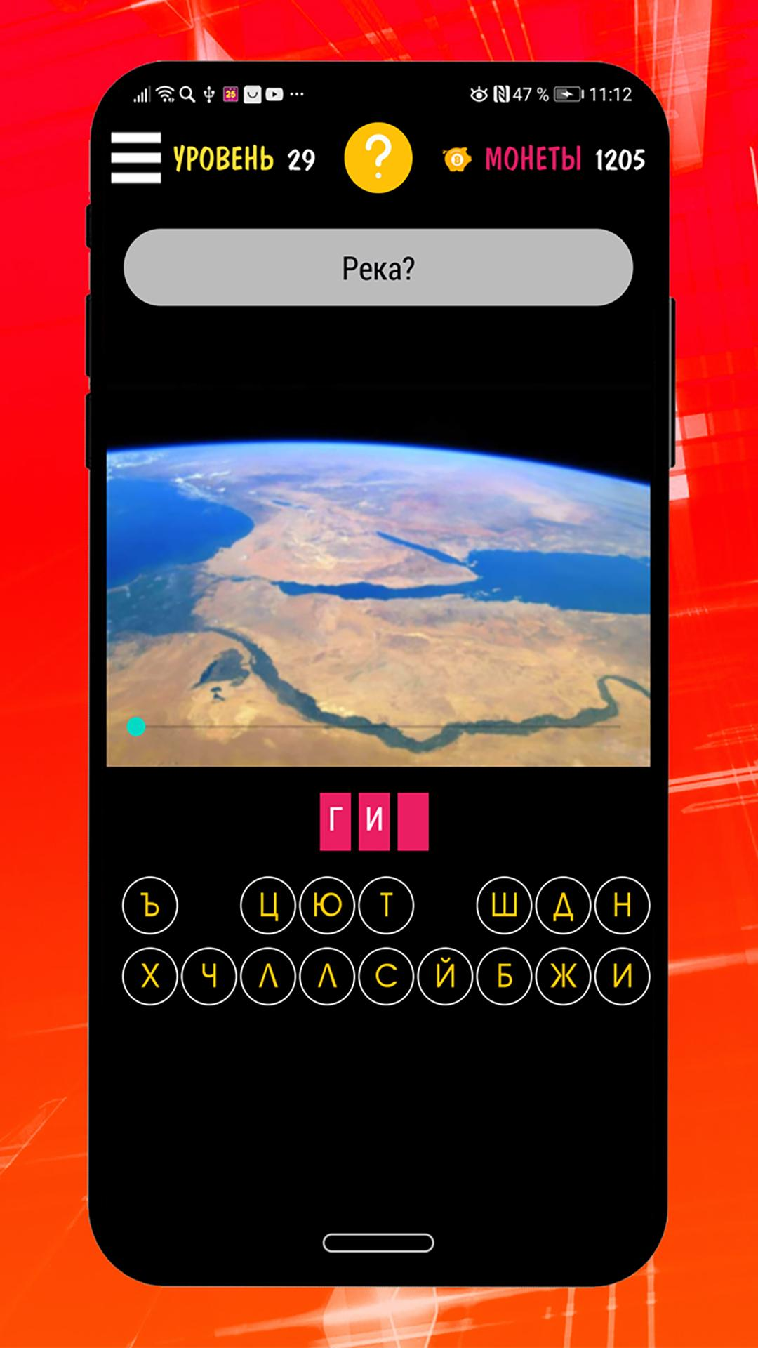 Скриншот приложения «Вокруг Света - Викторина» №7