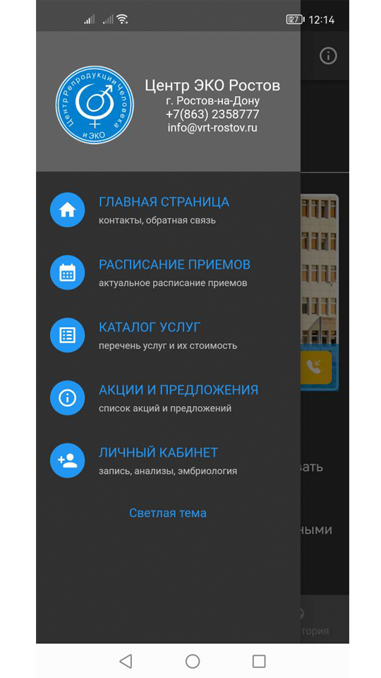Скриншот приложения «Центр ЭКО Ростов» №1