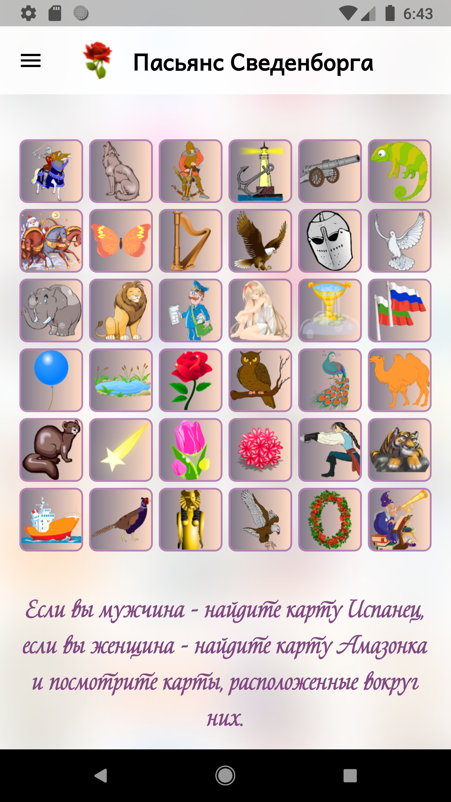 Гадание пасьянс сведенборга. Пасьянс гадание
