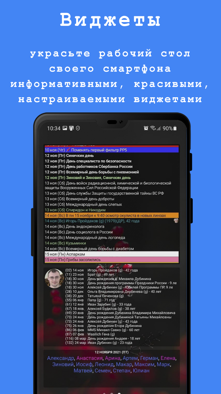 Скриншот приложения «Праздники России» №5