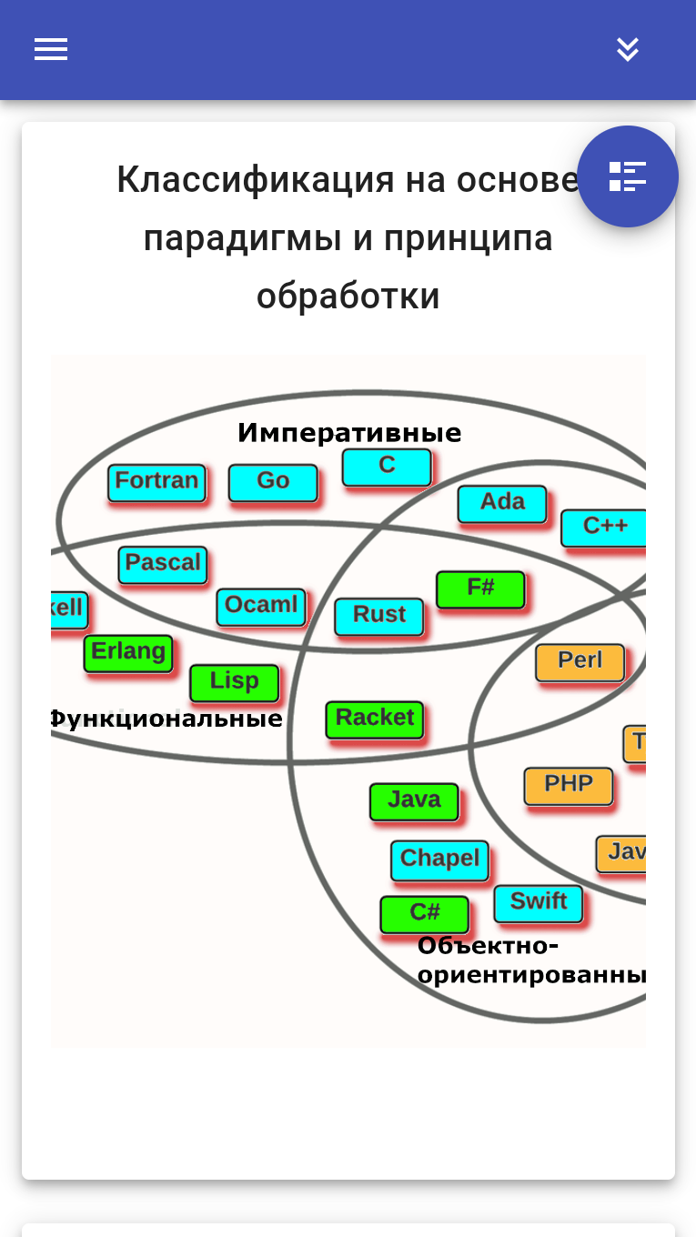 Языки программирования