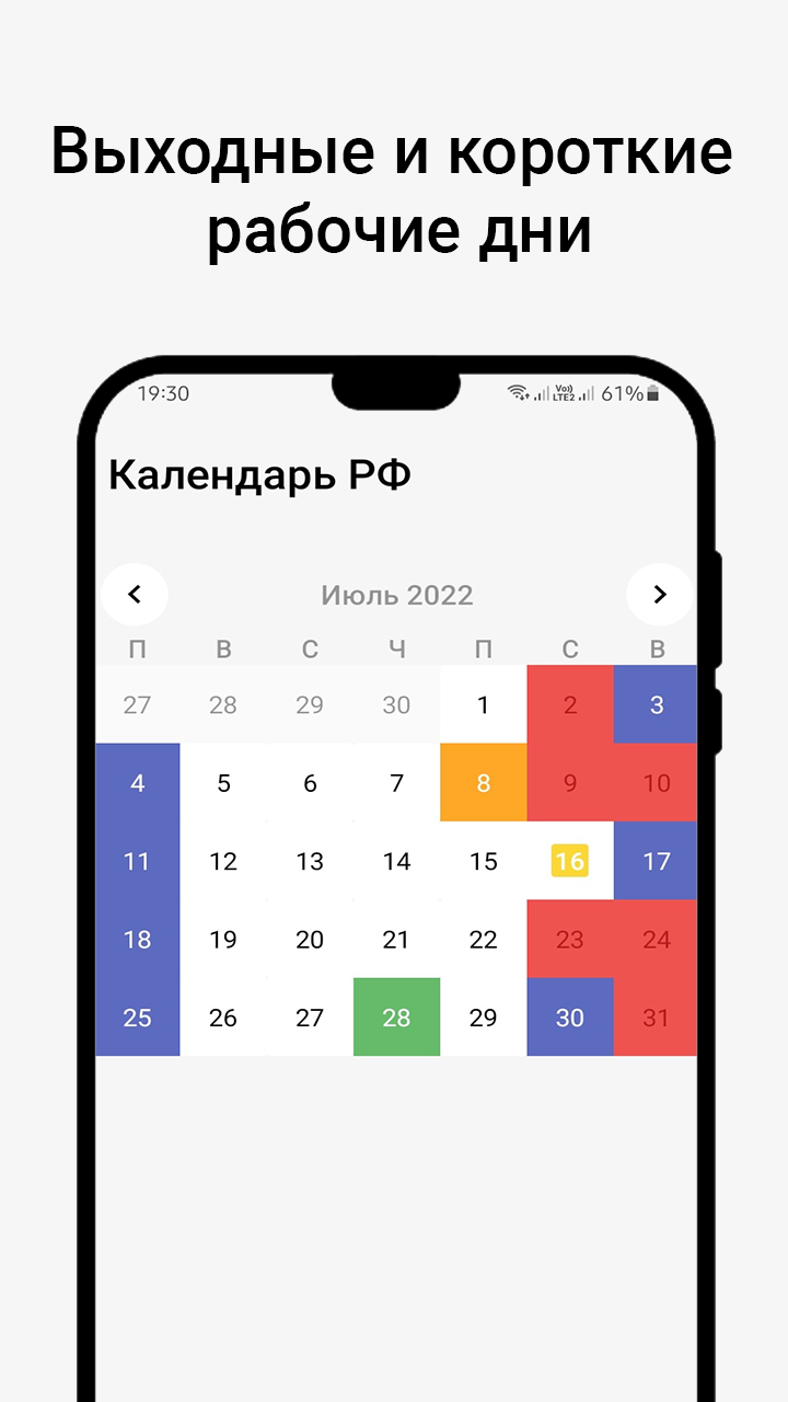Скриншот приложения «Календарь: праздники России» №2