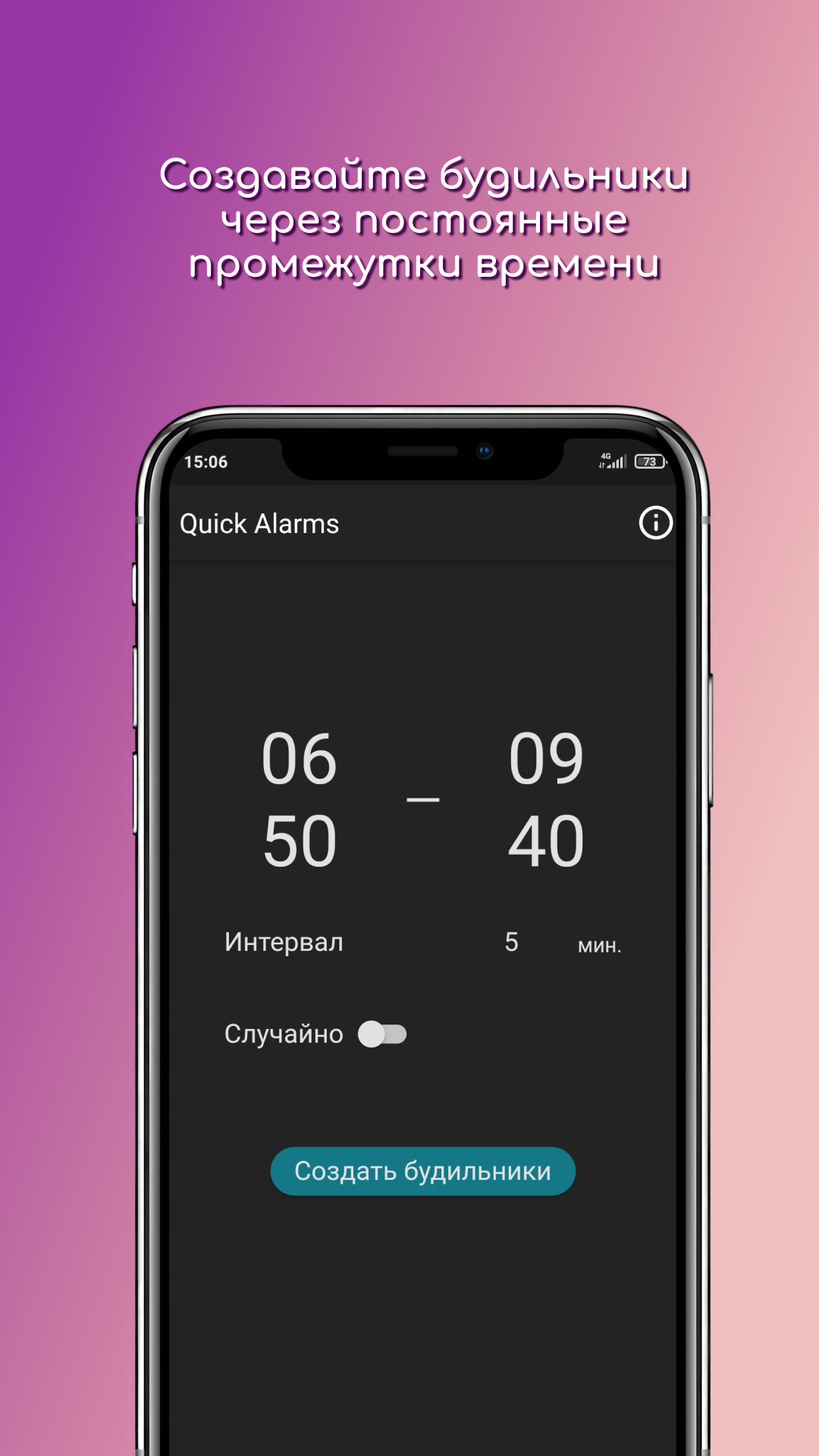 Скриншот приложения «Quick Alarms: Много будильников быстро» №1