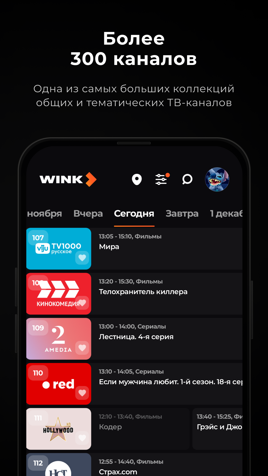 Wink – ТВ, фильмы, сериалы