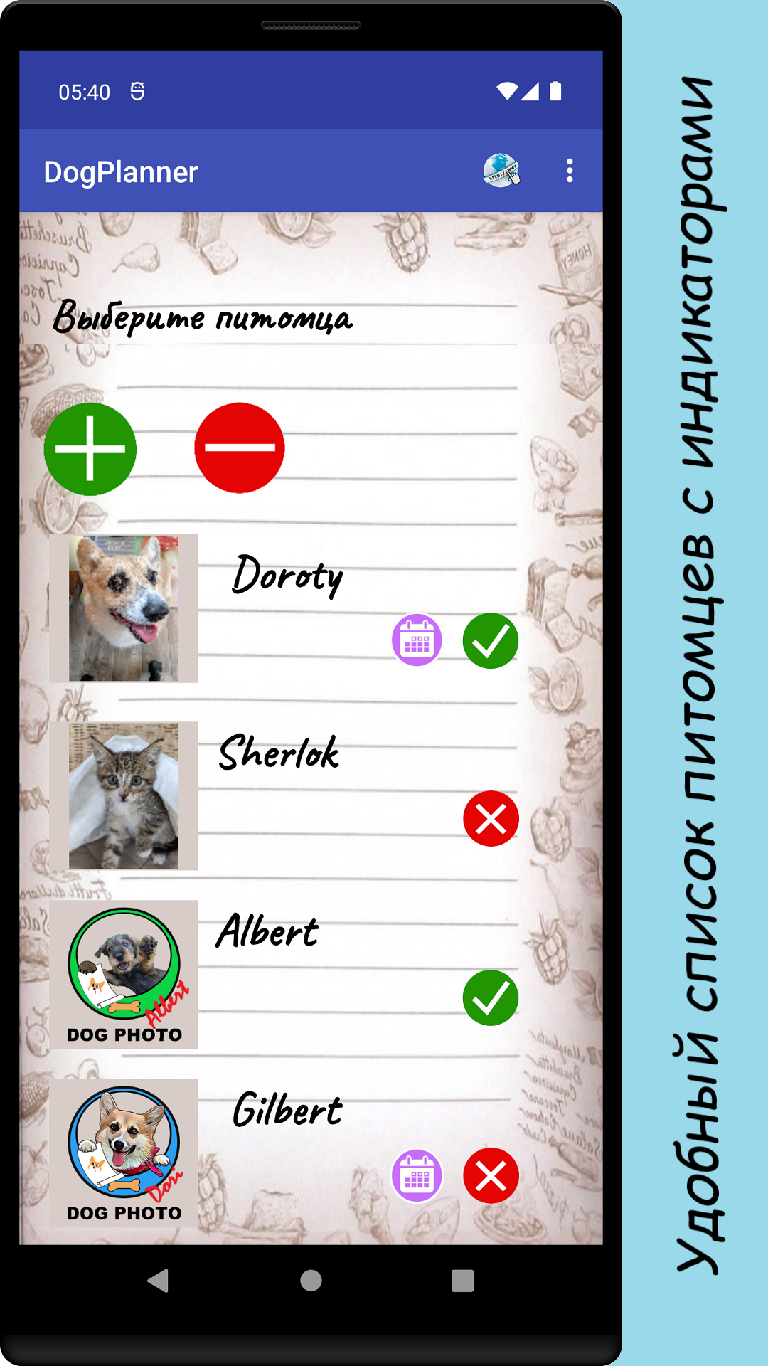 DogPlanner: ежедневник для собак