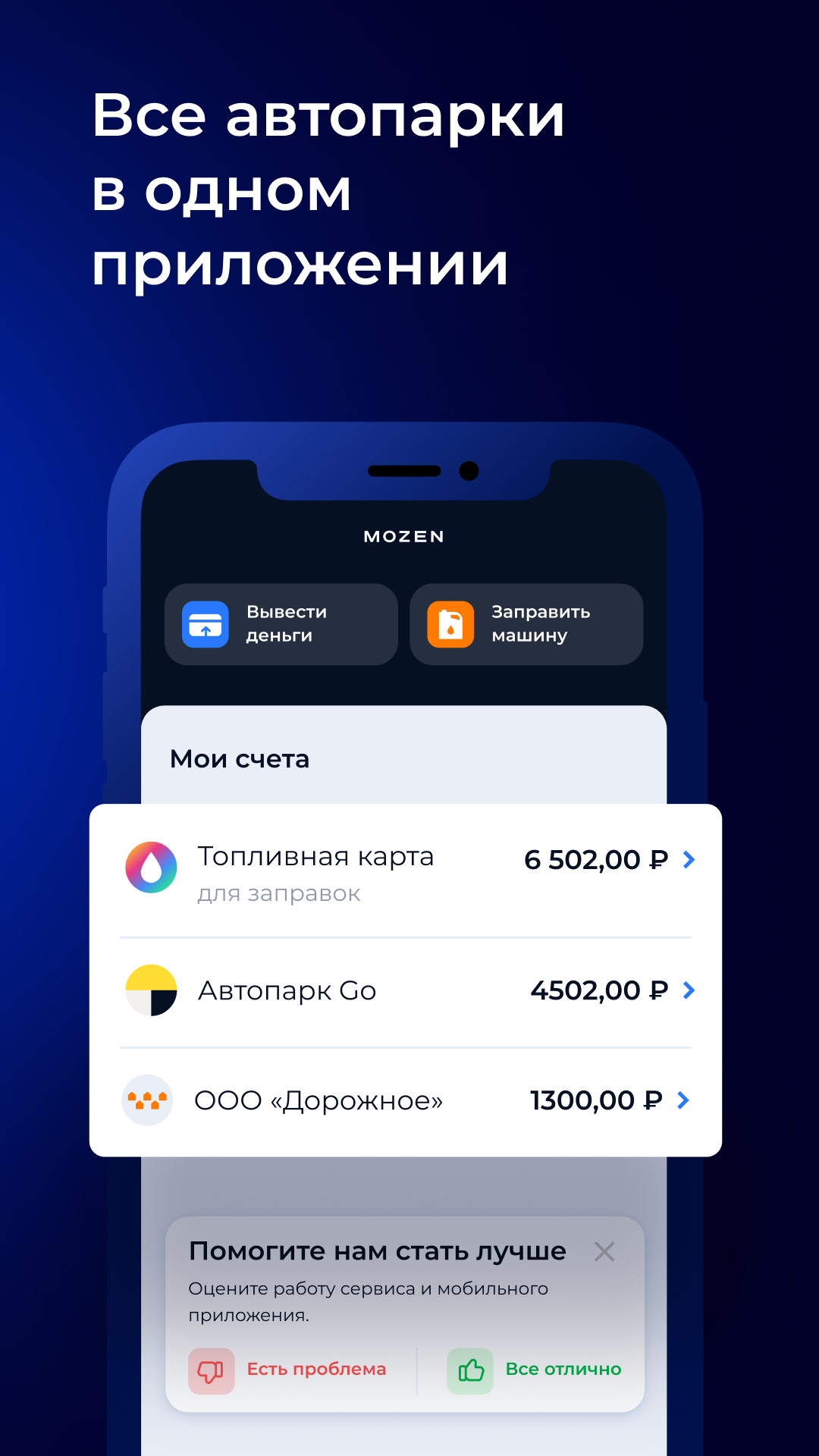 MOZEN – Моментальные выплаты