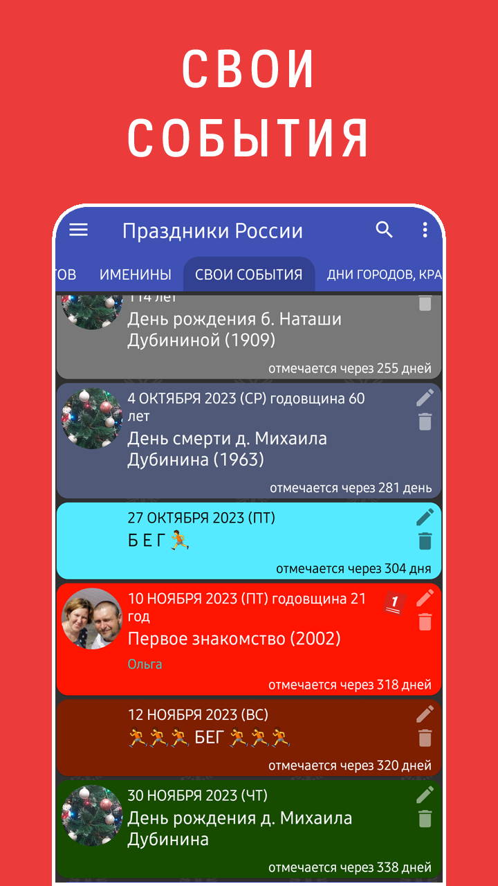 Скриншот приложения «Праздники России» №3