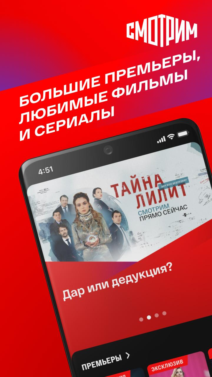Скриншот приложения «СМОТРИМ. Россия, ТВ и радио» №3
