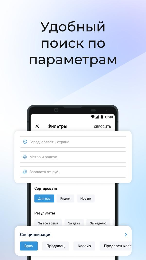 Скриншот приложения «Работа.ру: Вакансии рядом» №3
