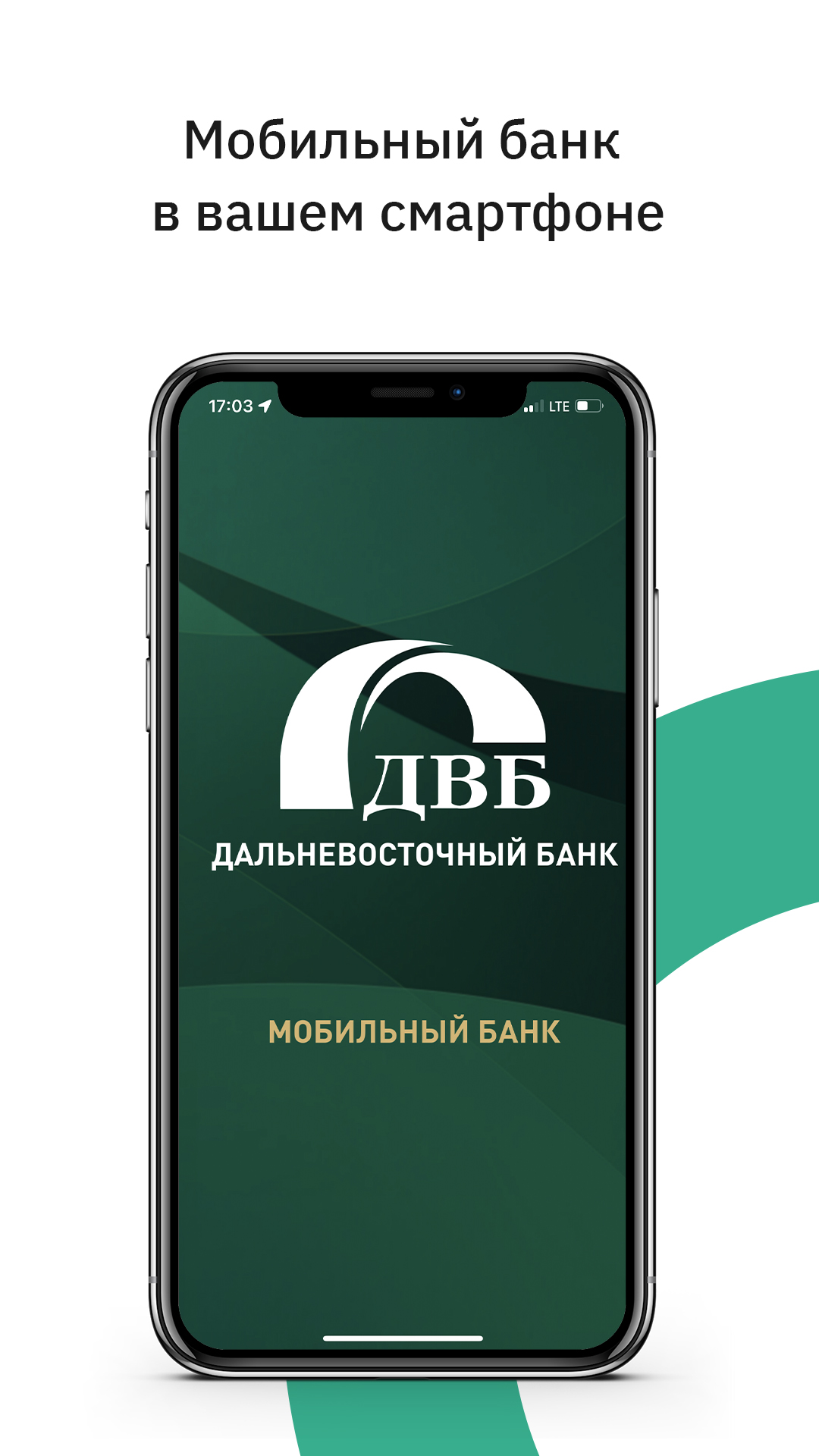 Скриншот приложения «Дальневосточный банк» №1
