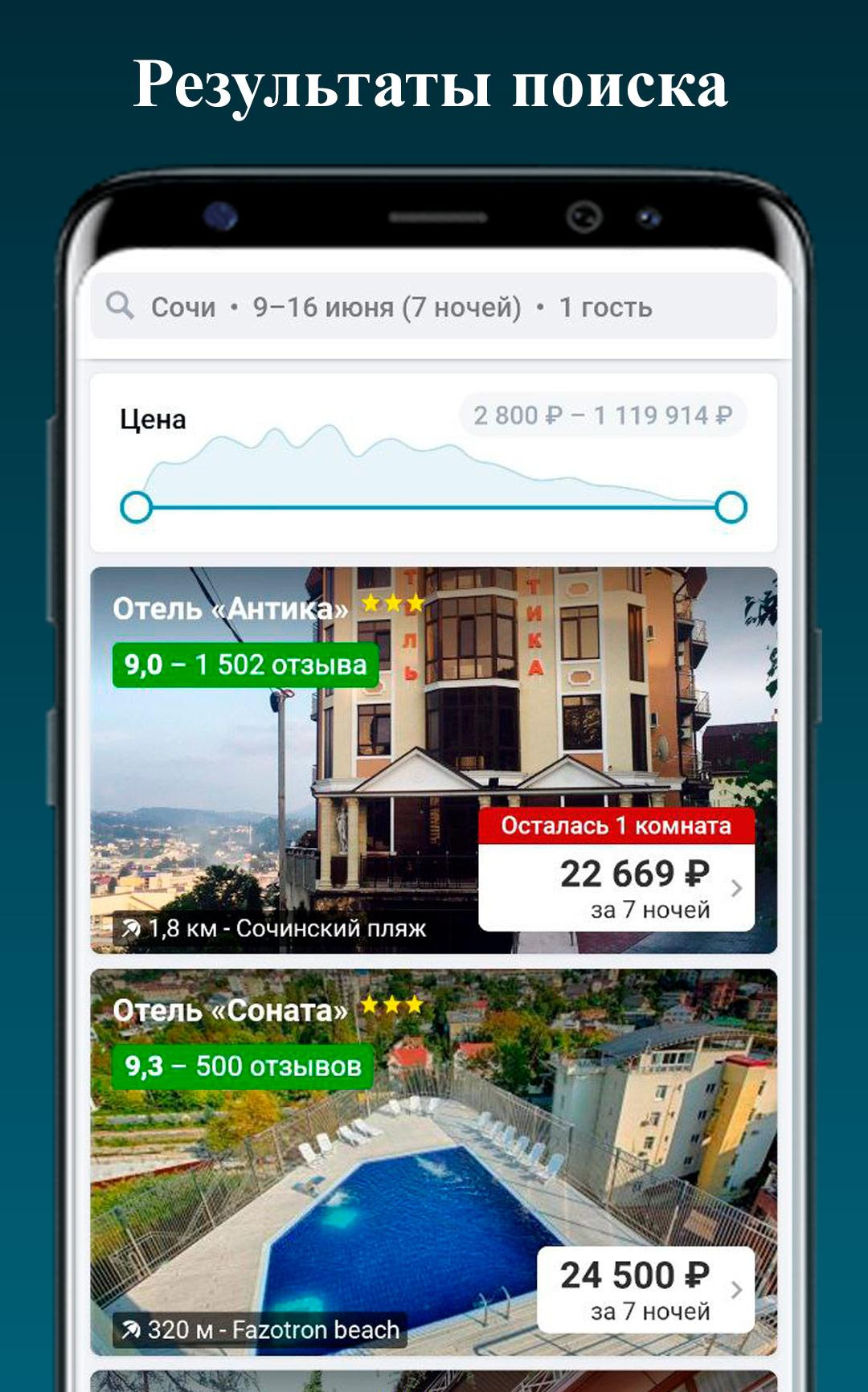 Скриншот приложения «Отели по дешевым ценам» №1