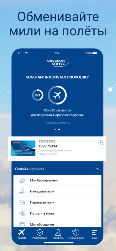 Скриншот приложения «Аэрофлот – купить билеты на самолет онлайн» №3