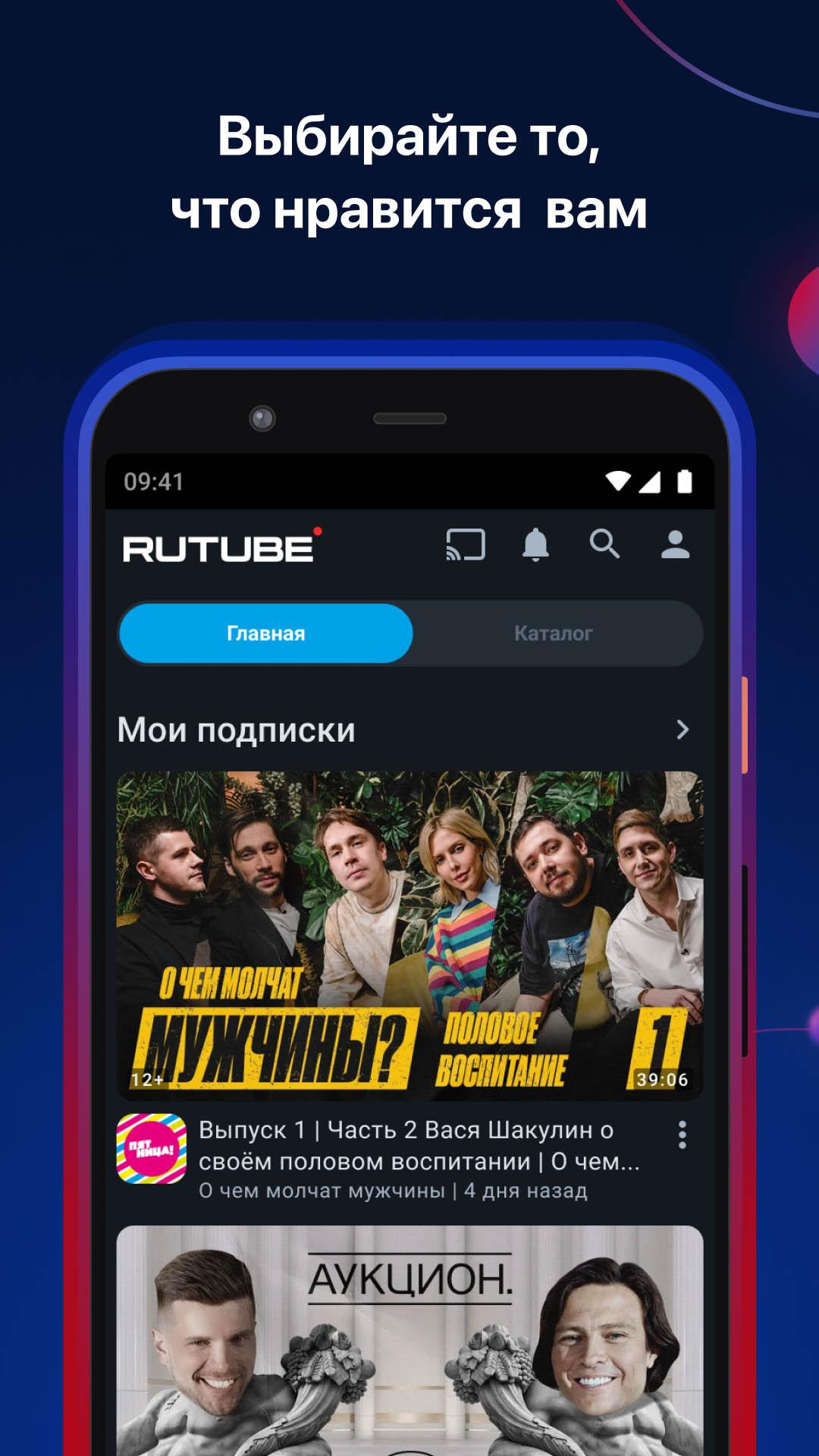 Скриншот приложения «RUTUBE: Смотри видео здесь» №1