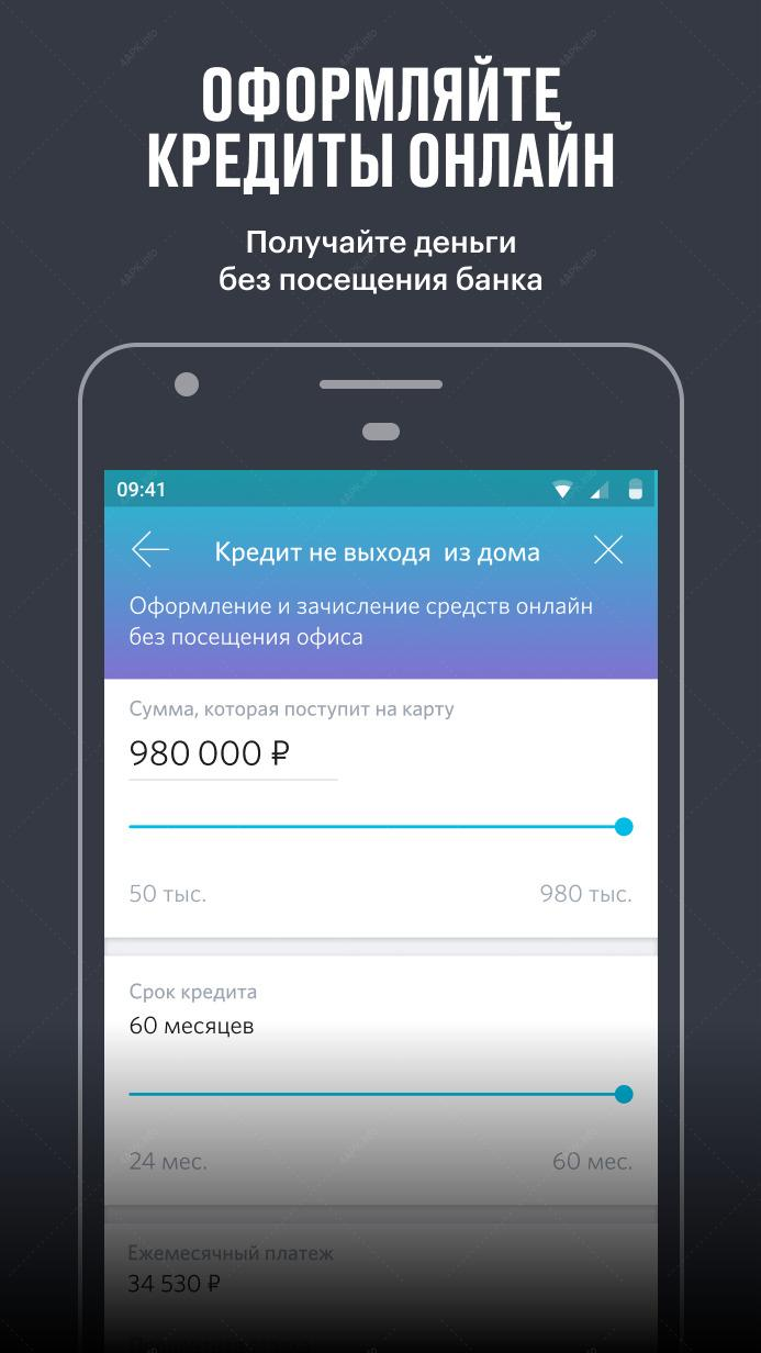 Скриншот приложения «Банк Открытие» №2