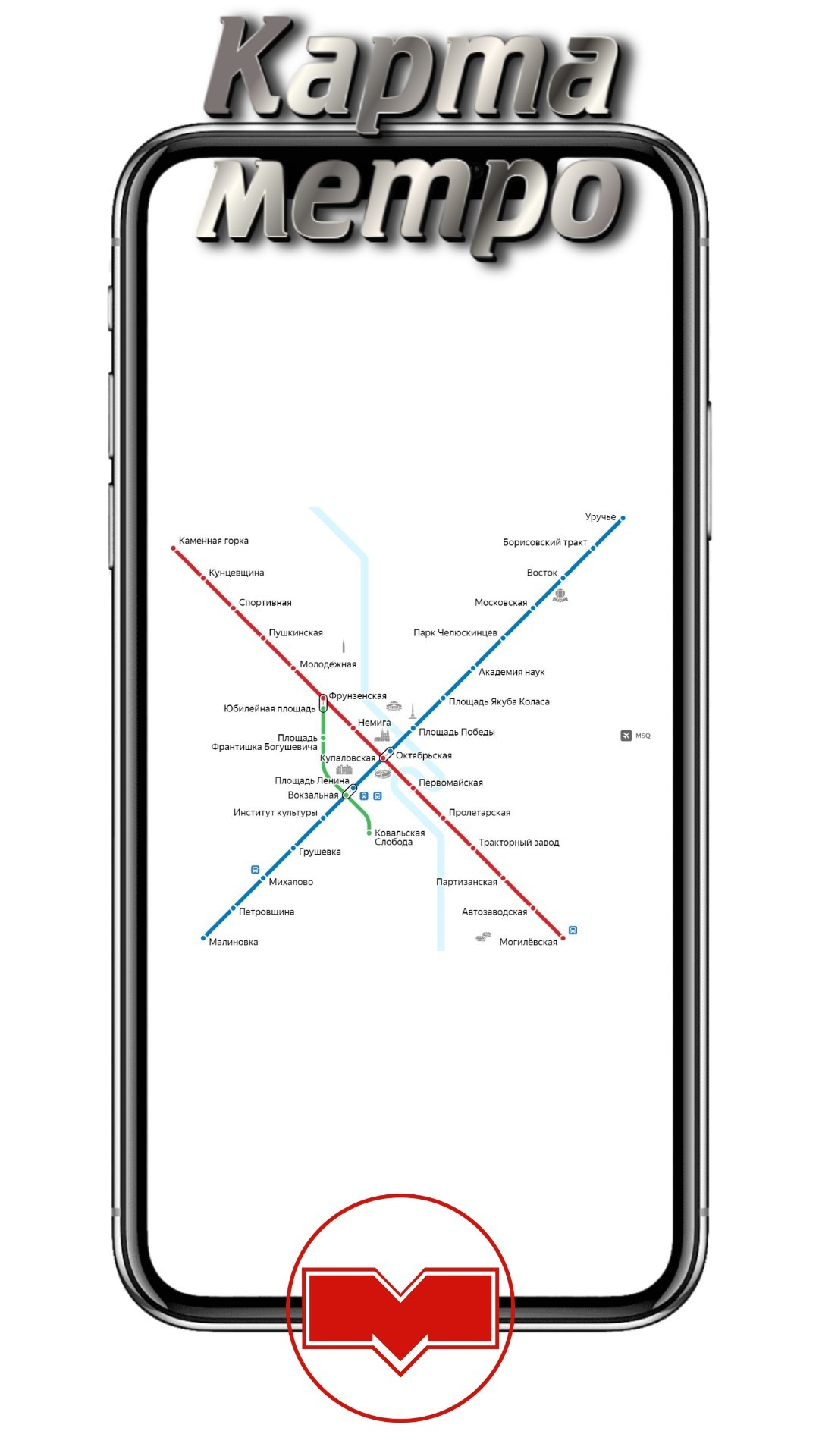 Минск карта метро