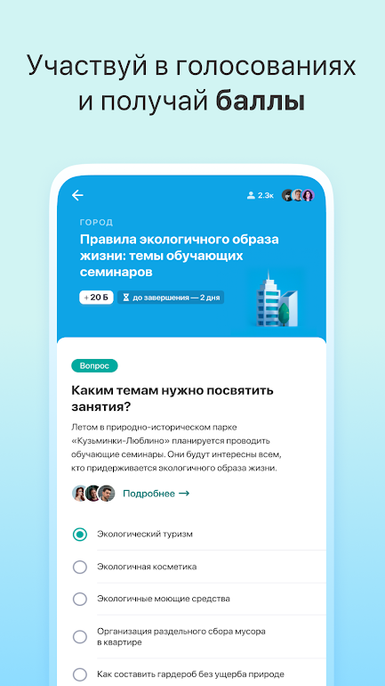Скриншот приложения «Активный гражданин» №1