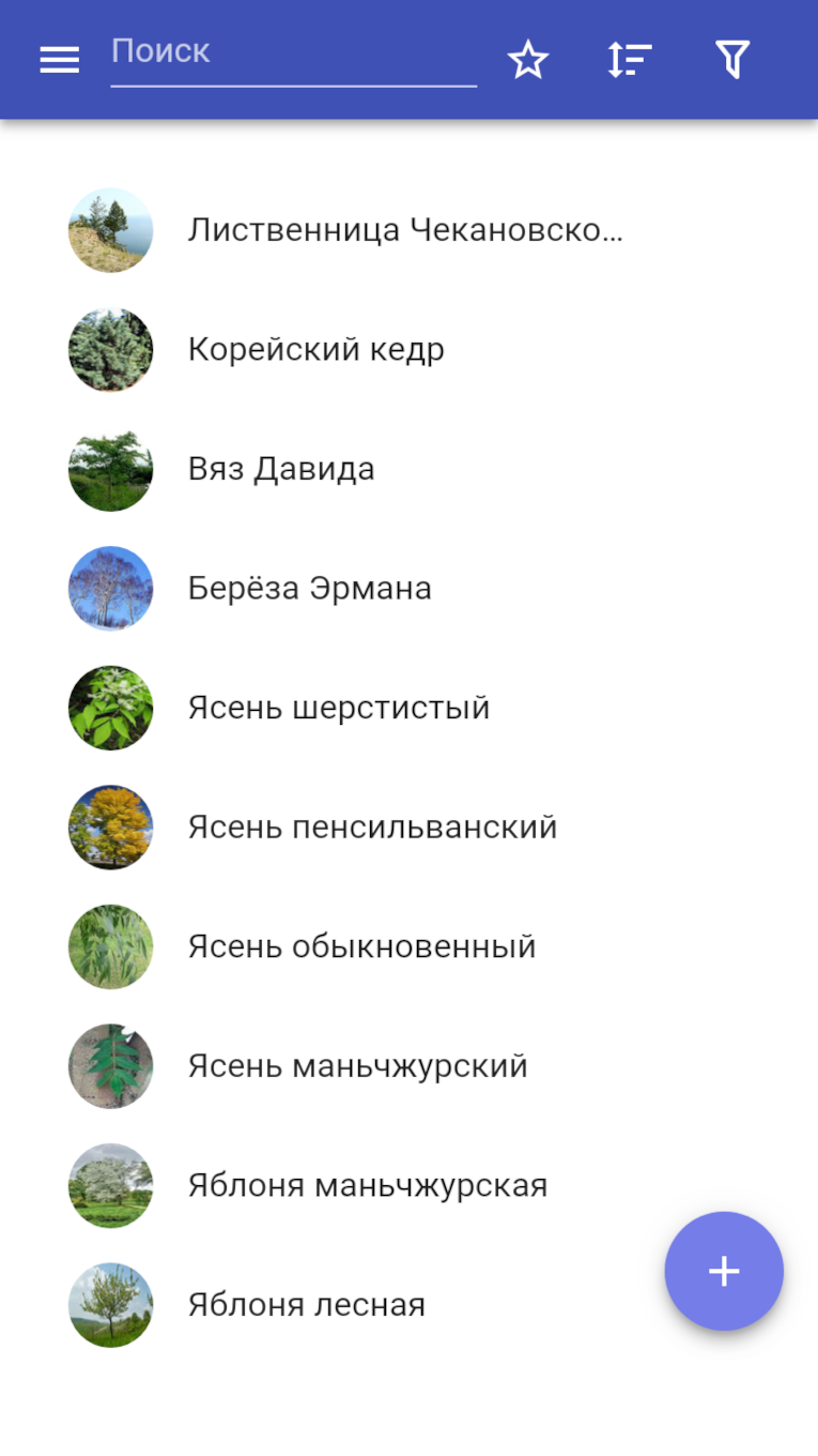 Скриншот приложения «Каталог деревьев» №1