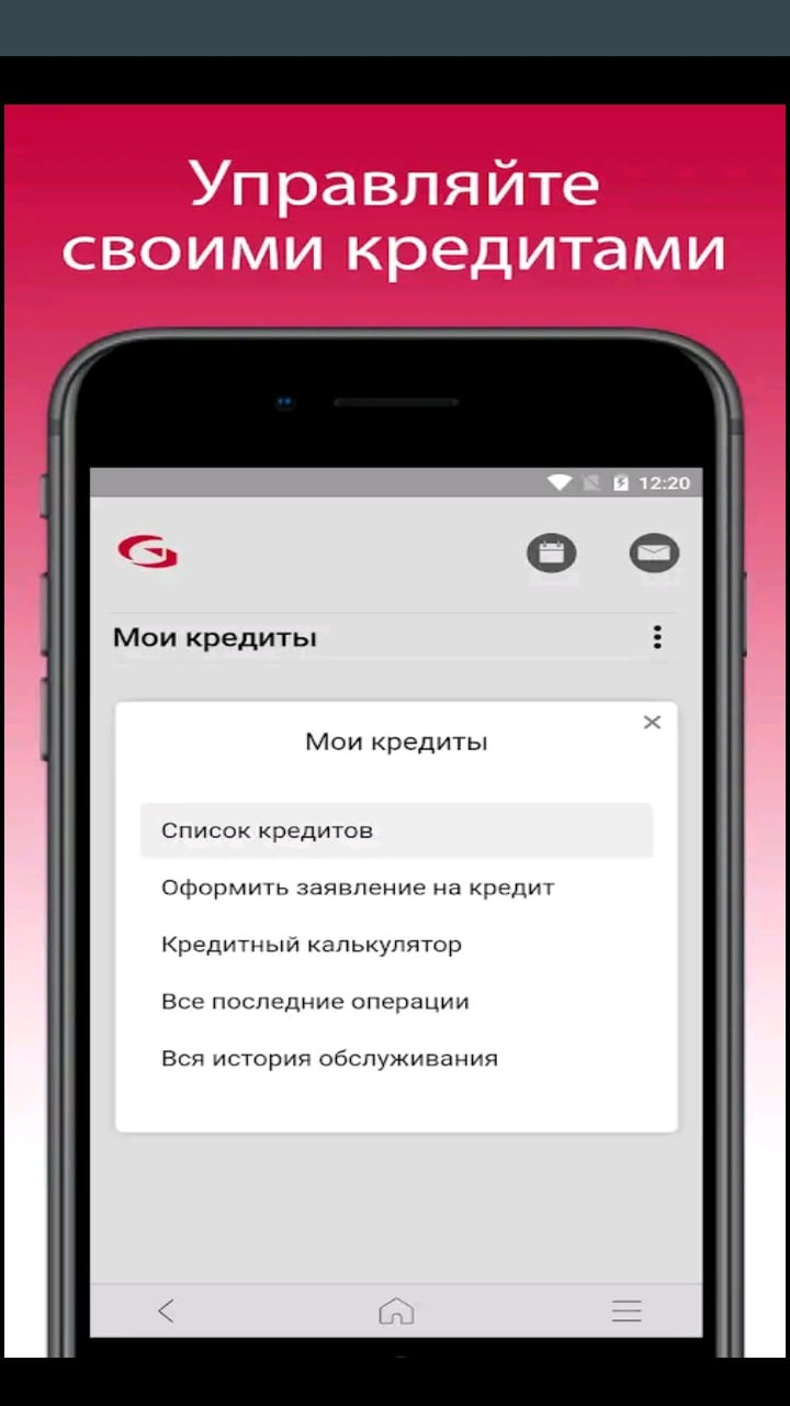Скриншот приложения «ГУТА-БАНК» №3