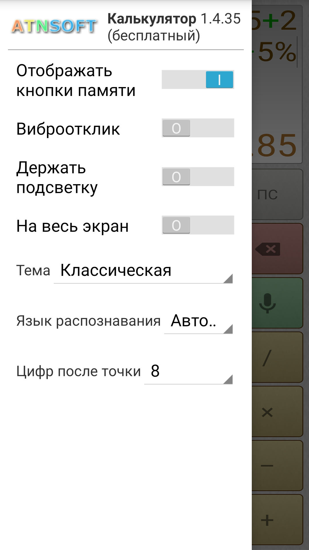 Скриншот приложения «Калькулятор» №3