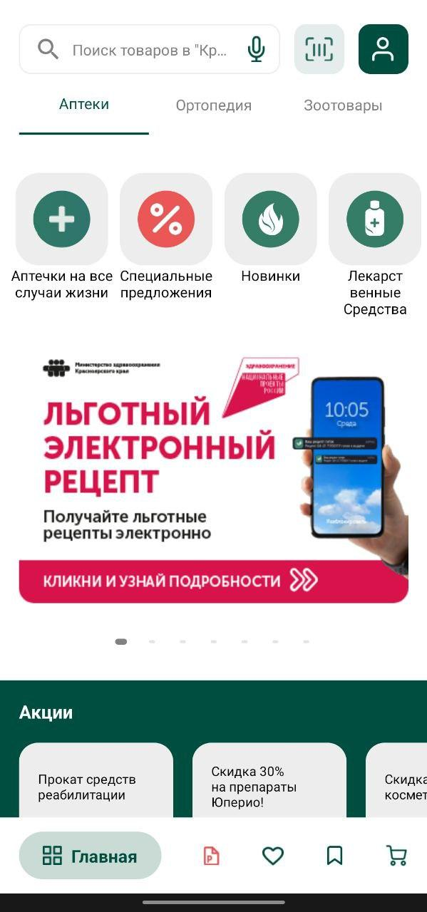 Скриншот приложения «Аптека 24farmacia.ru» №6