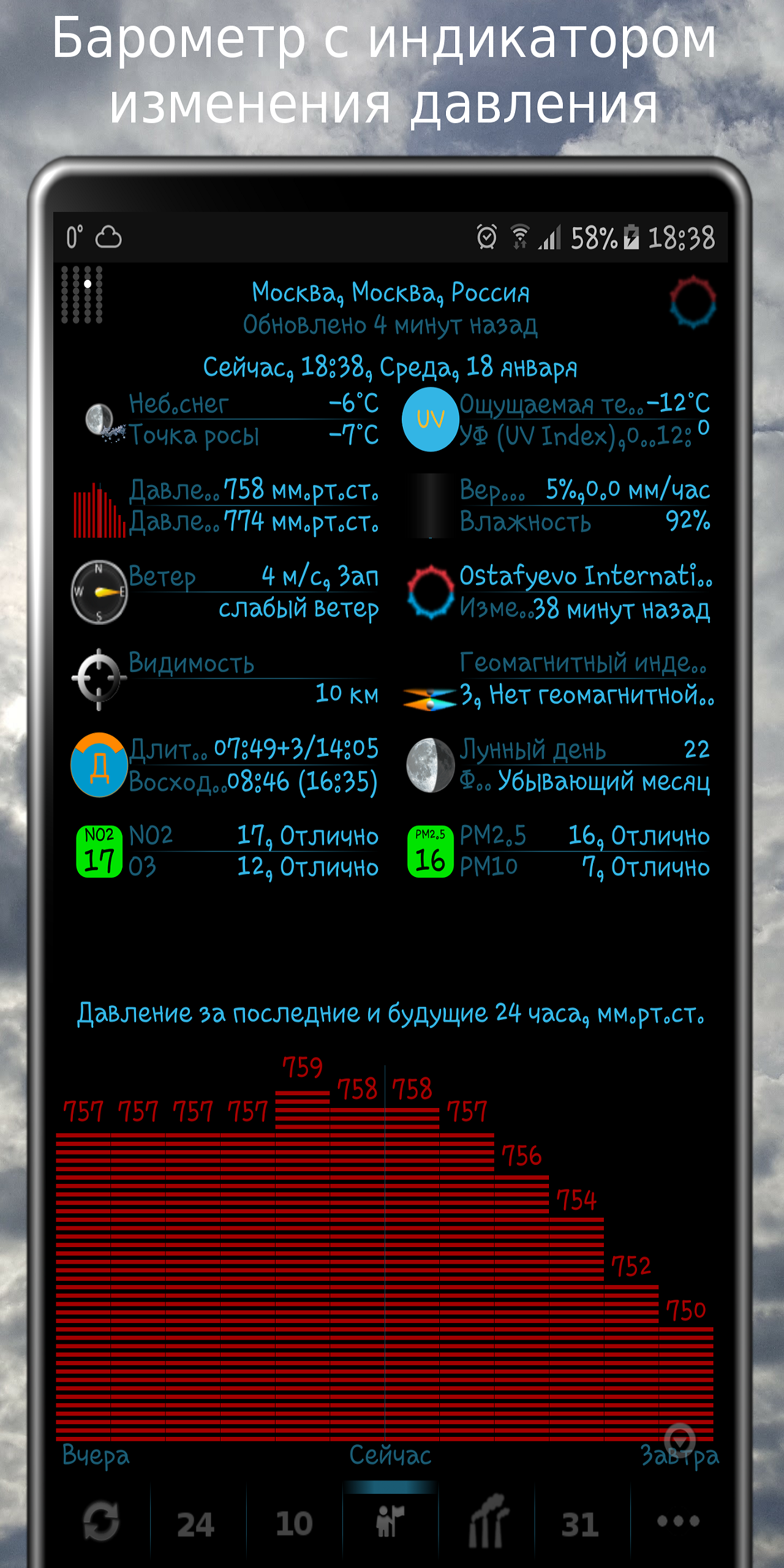 Скриншот приложения «eWeather HDF - погода и барометр» №4
