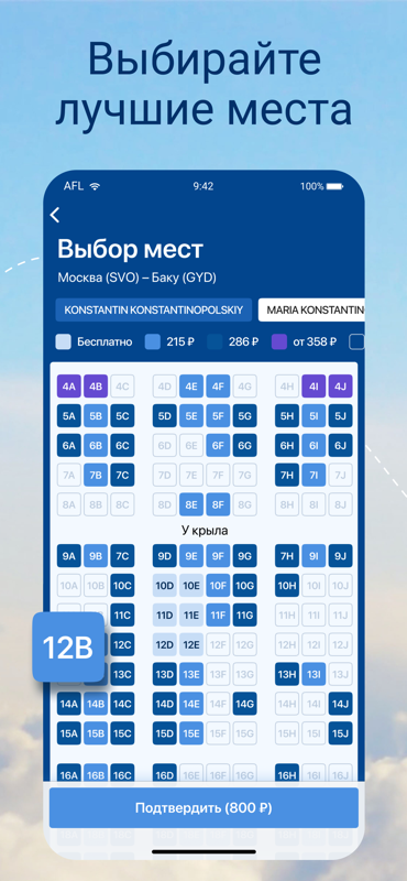 Скриншот приложения «Аэрофлот – купить билеты на самолет онлайн» №4