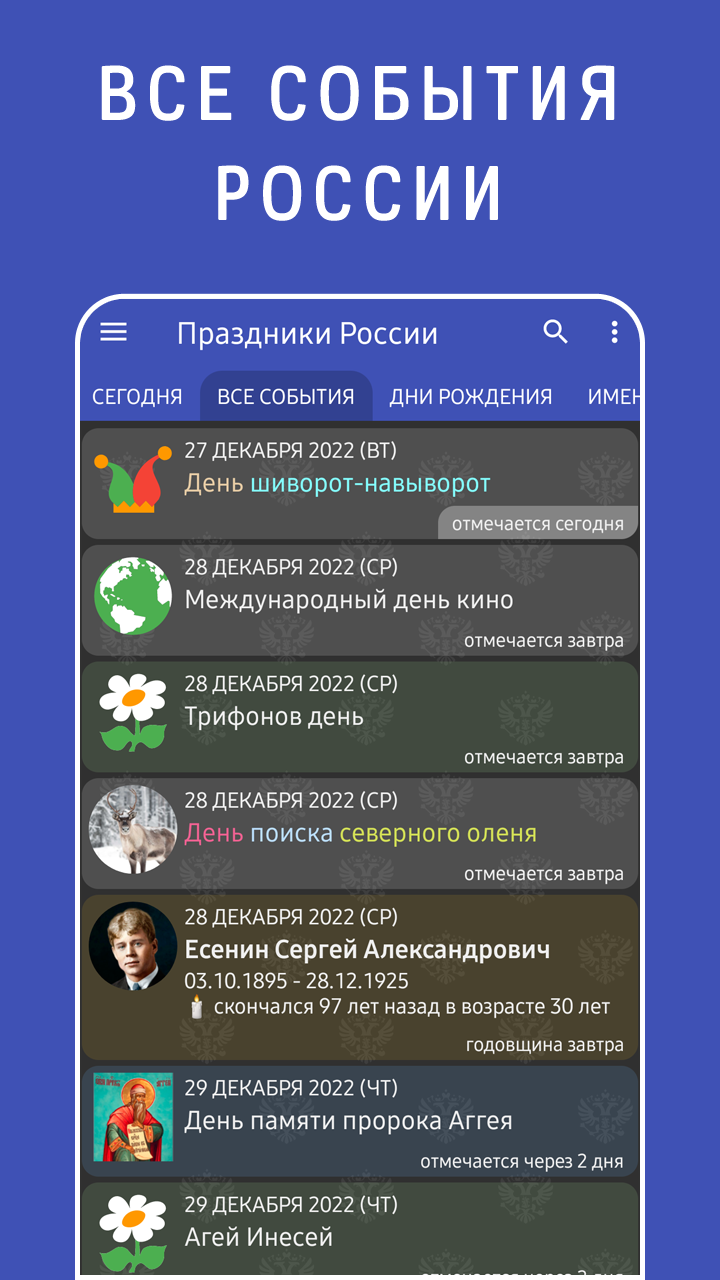 Скриншот приложения «Праздники России» №1