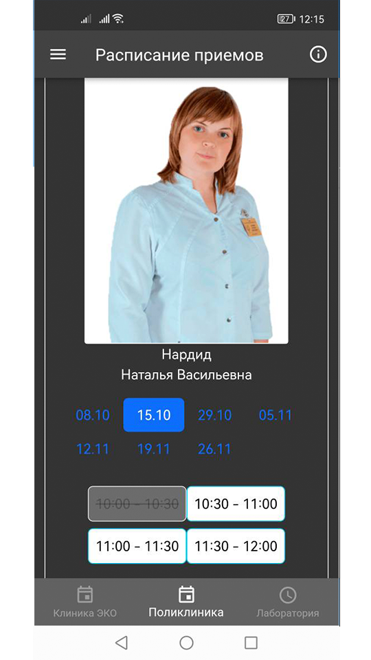 Скриншот приложения «Центр ЭКО Ростов» №3