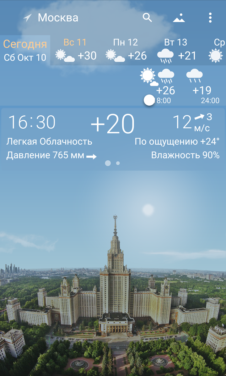 Скриншот приложения «Погода YoWindow» №7