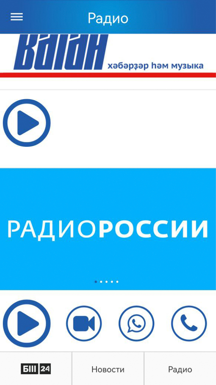 Скриншот приложения «ГТРК «Башкортостан»» №5