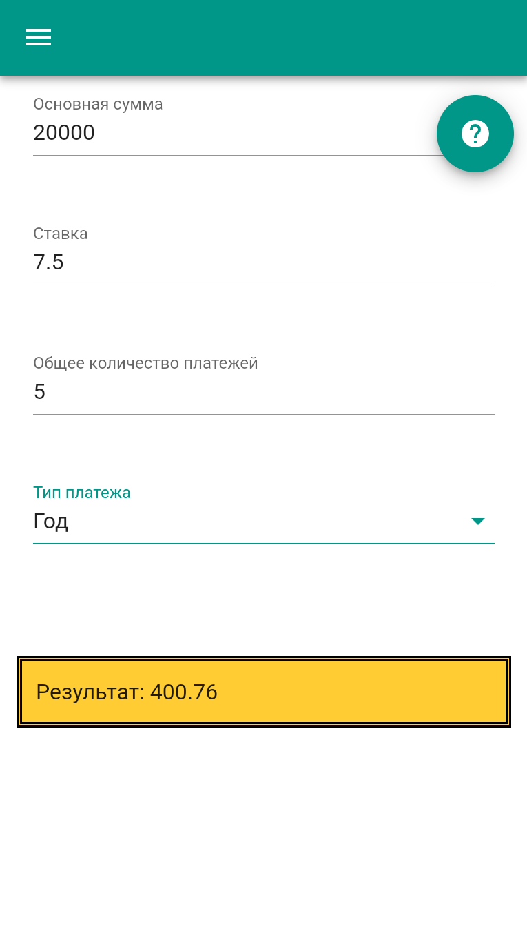 Скриншот приложения «Финансовый расчет» №3