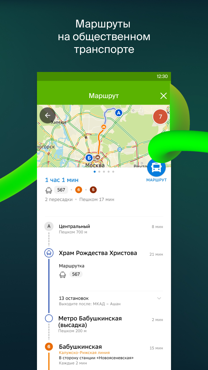 Скриншот приложения «2ГИС: карты, навигатор, места» №6
