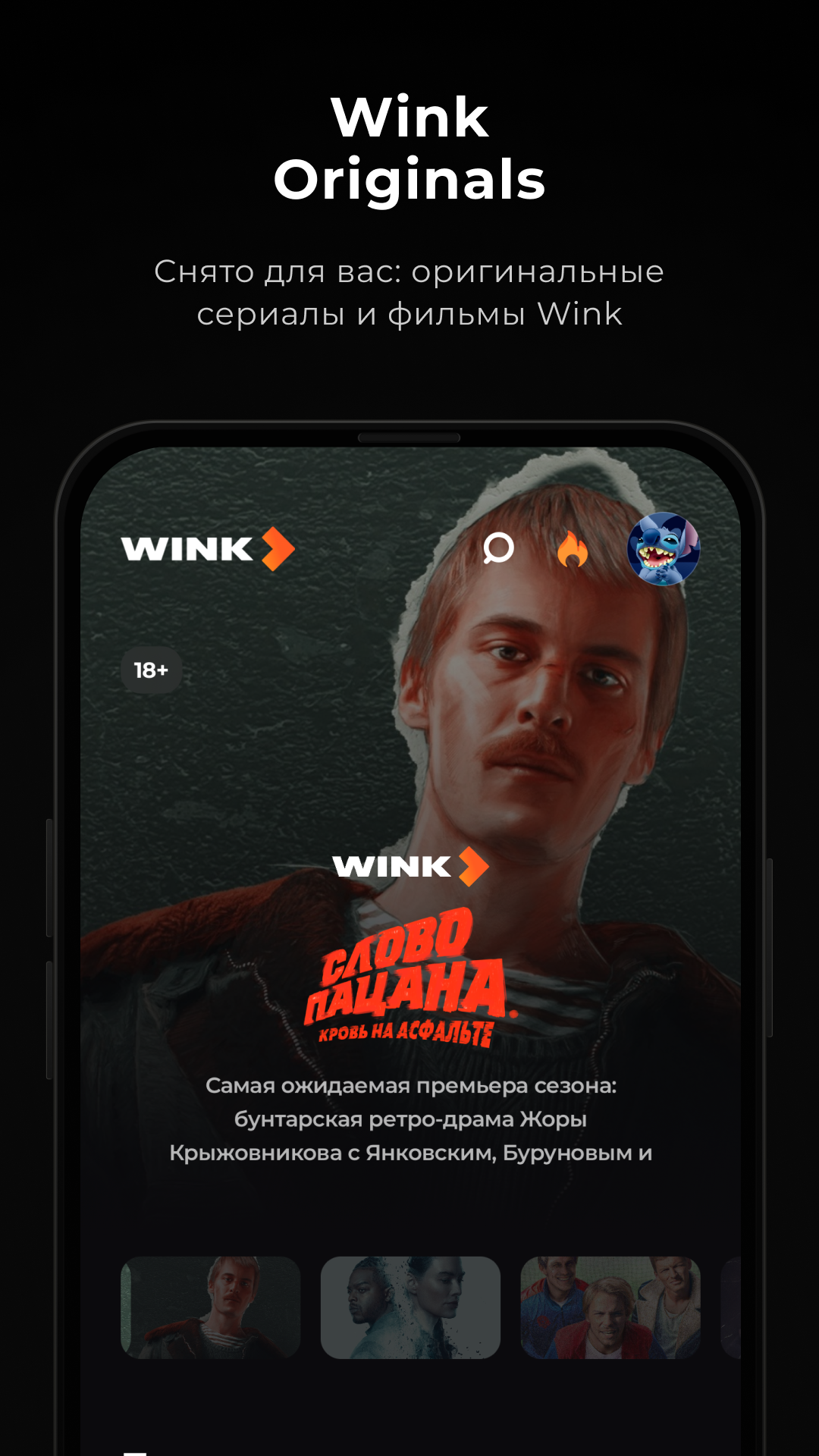 Wink – ТВ, фильмы, сериалы