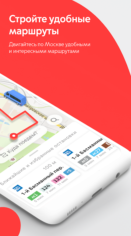 Скриншот приложения «Московский транспорт» №1