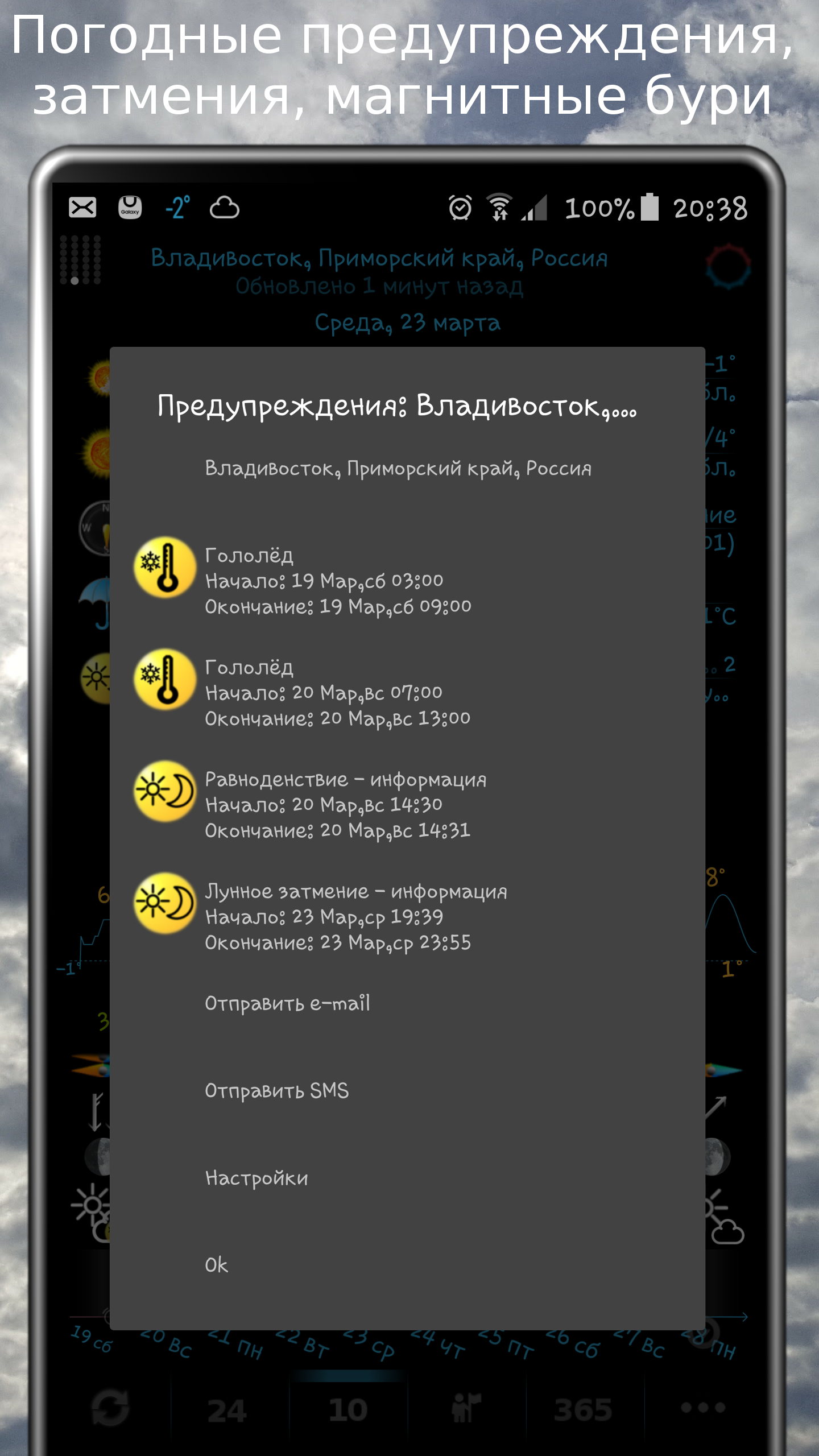 eWeather HDF - погода и барометр