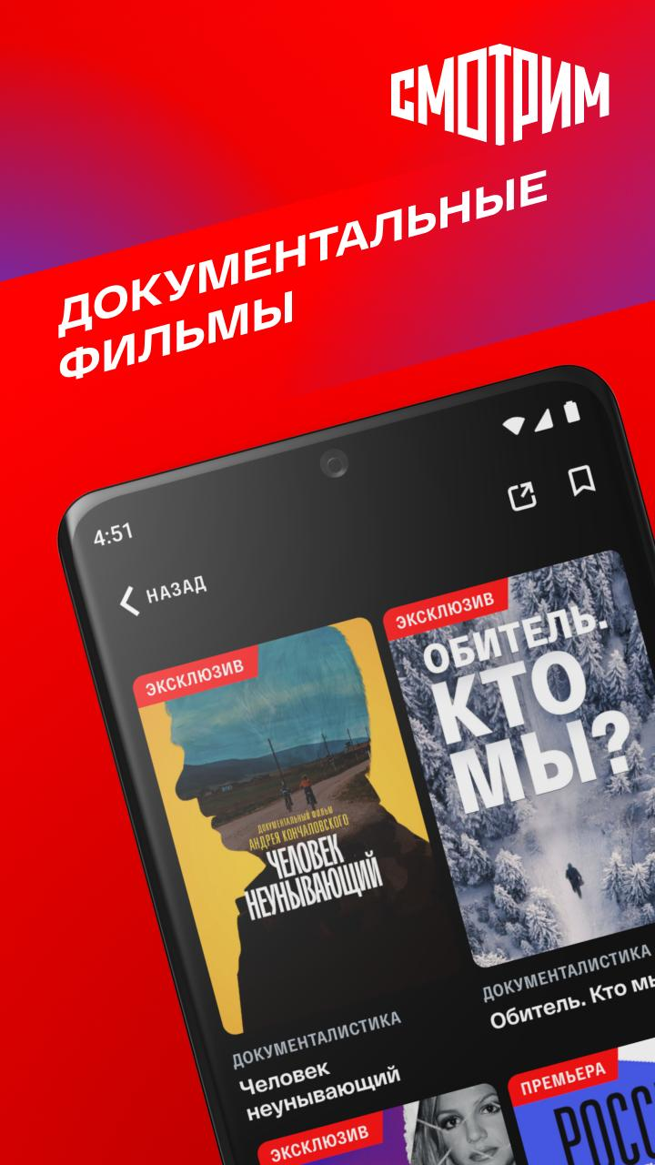 Скриншот приложения «СМОТРИМ. Россия, ТВ и радио» №4
