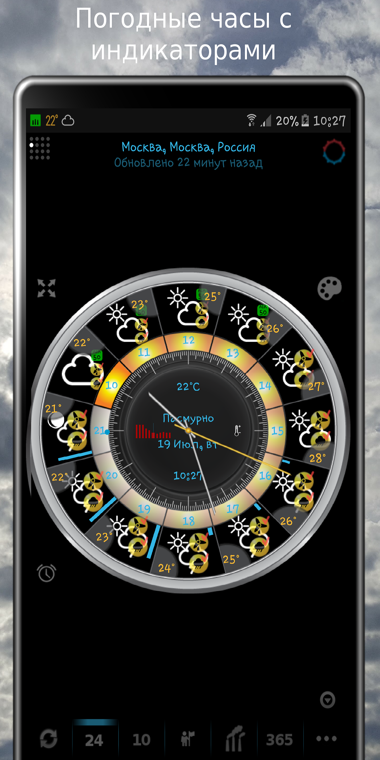 Скриншот приложения «eWeather HDF - погода и барометр» №2