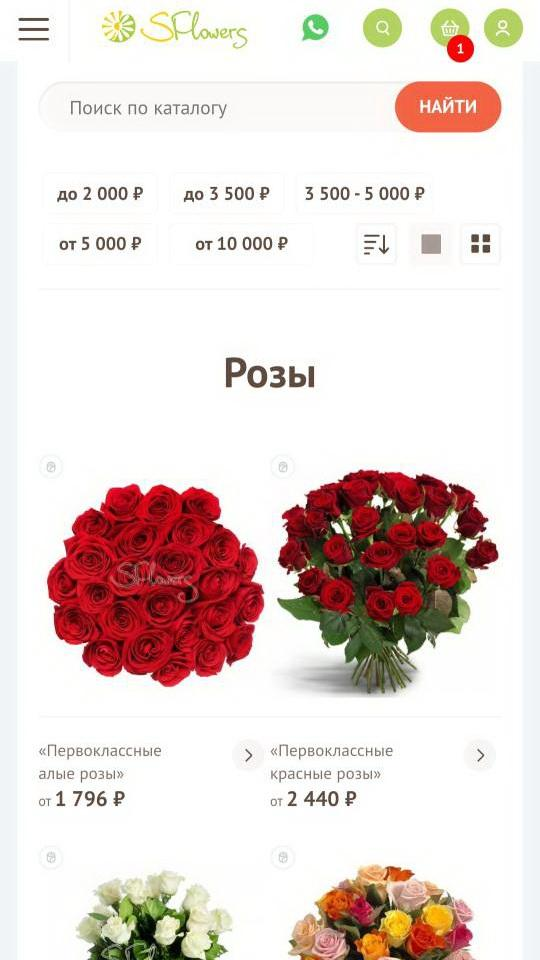 Скриншот приложения «SFLowers - доставка цветов по России и миру» №1