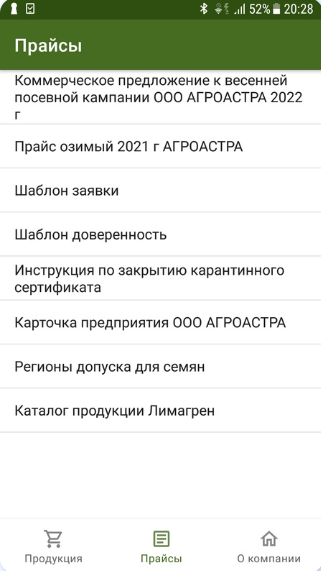 Скриншот приложения «АГРОАСТРА» №4