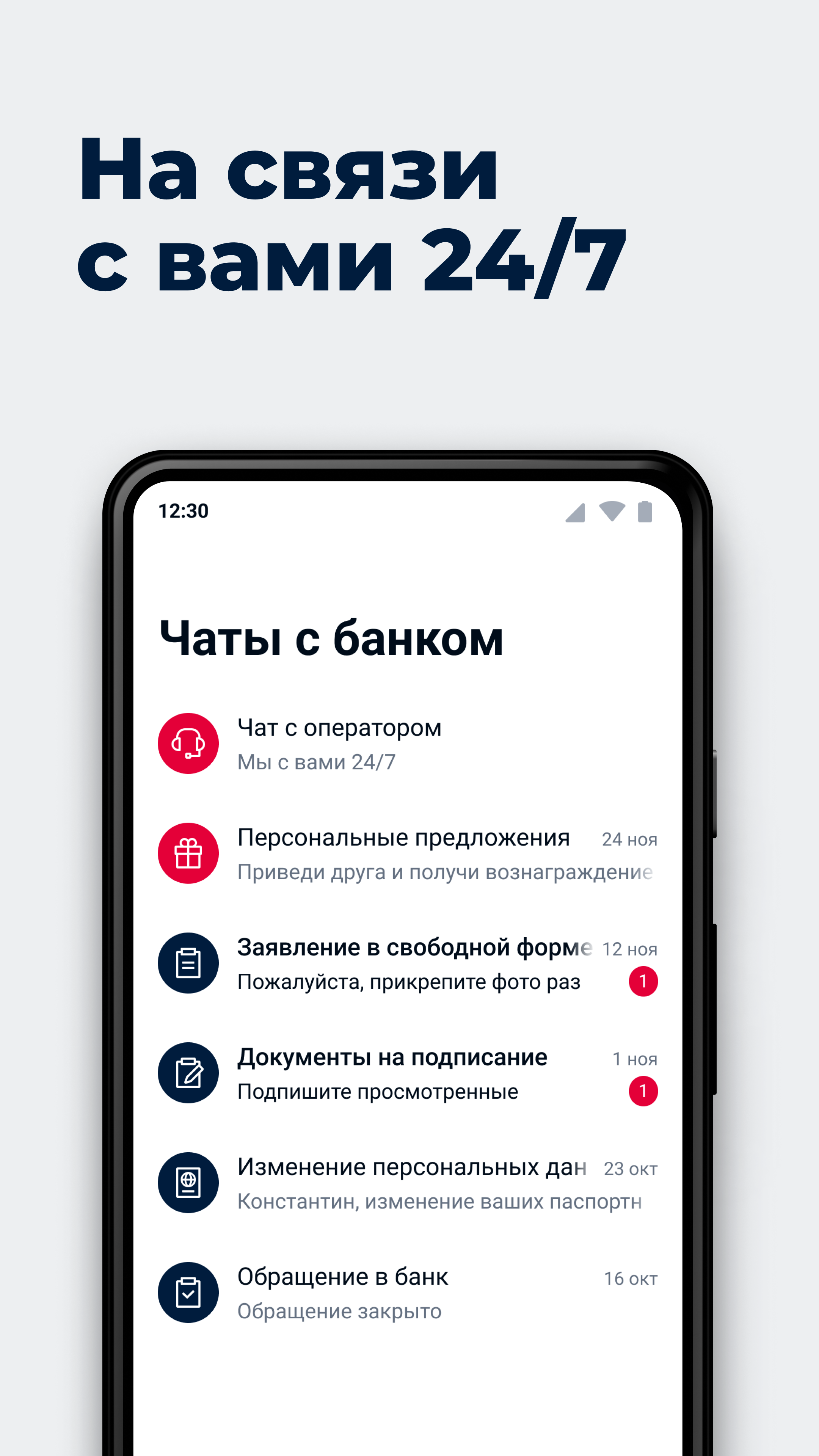 Скриншот приложения «РОСБАНК Онлайн» №7