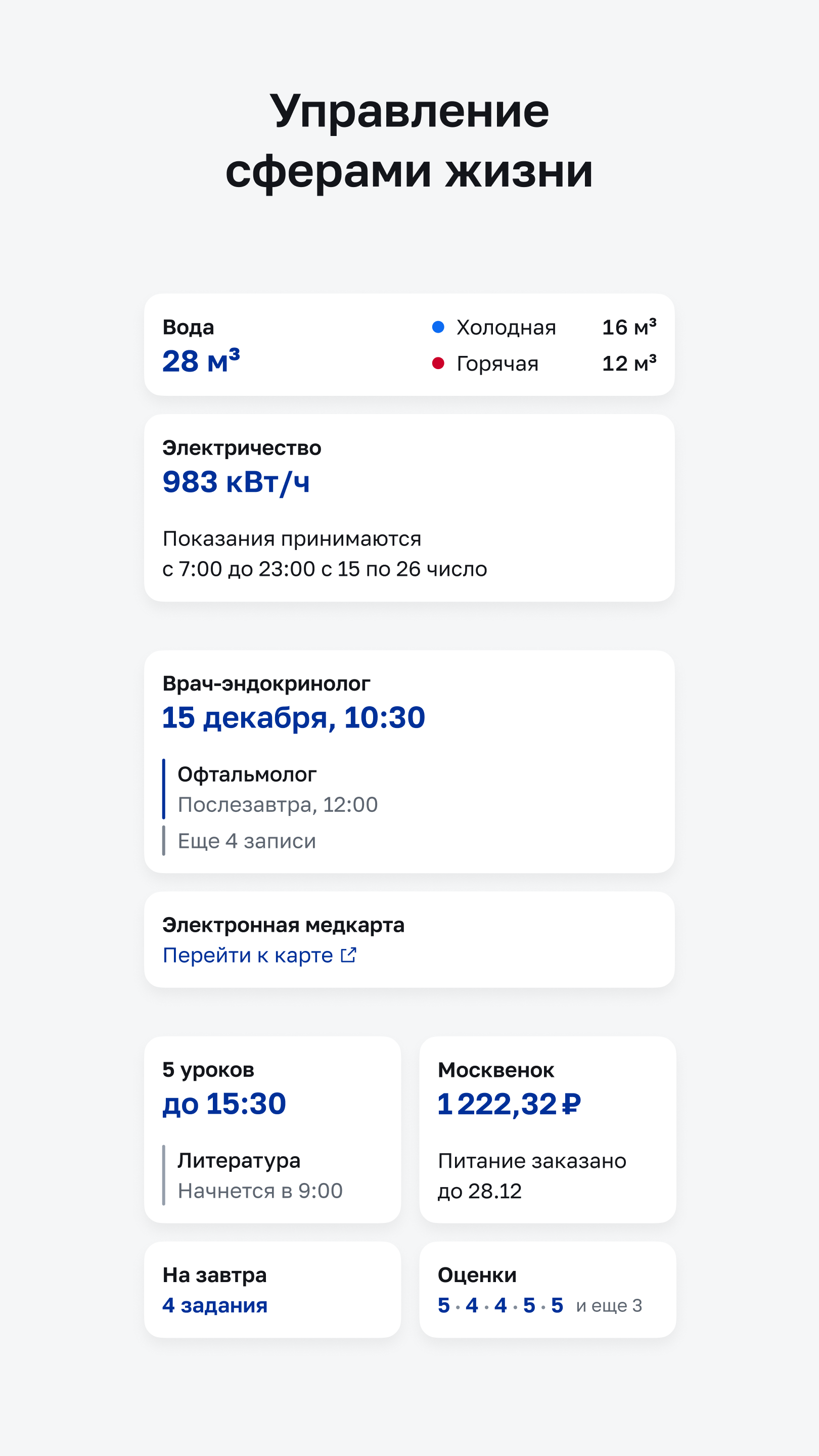 Cкриншот Моя Москва — приложение mos.ru