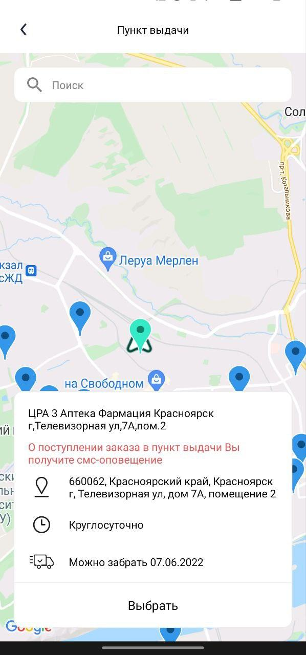 Скриншот приложения «Аптека 24farmacia.ru» №2